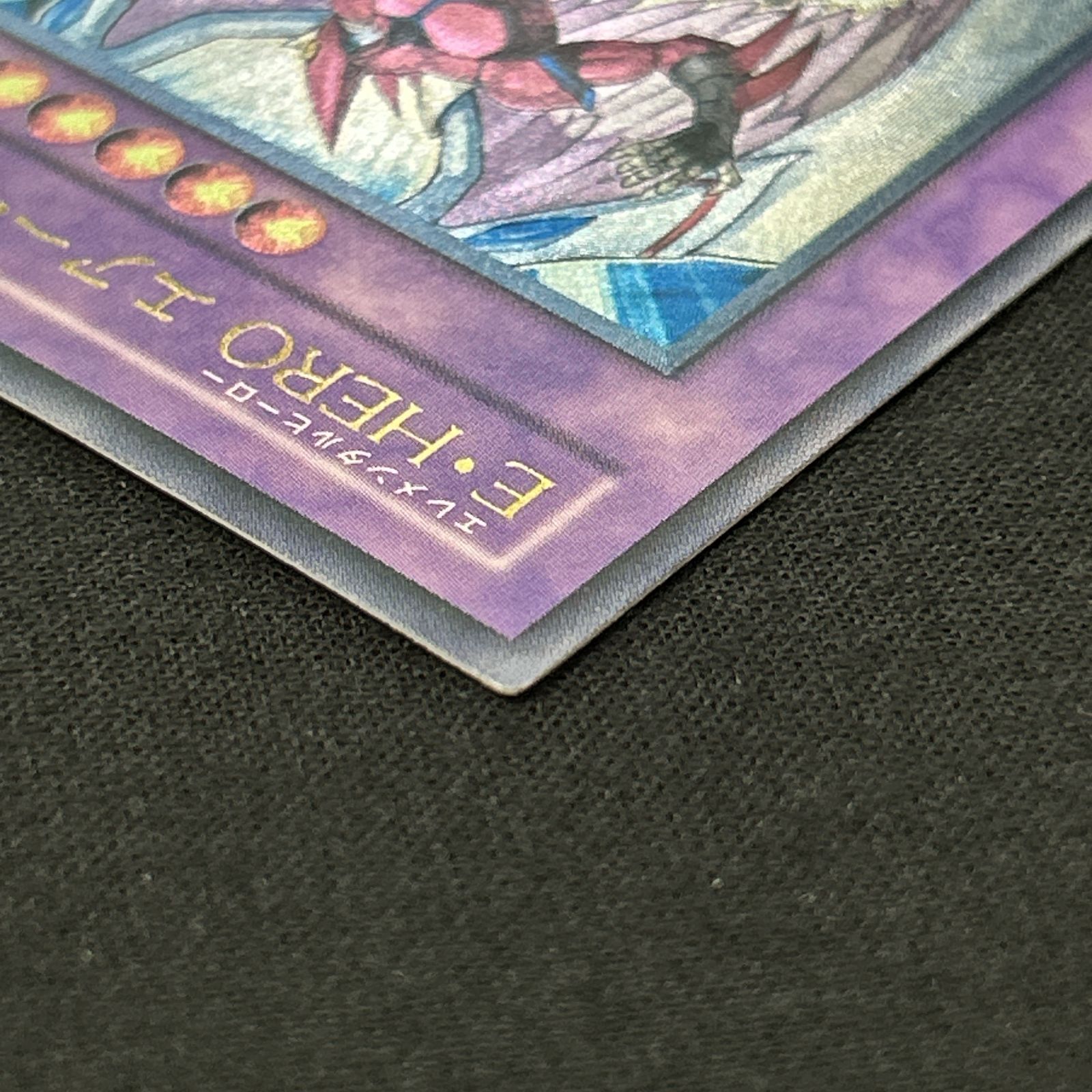 浜館49-1541] 遊戯王 E・HERO エレメンタルヒーロー エアー・ネオス