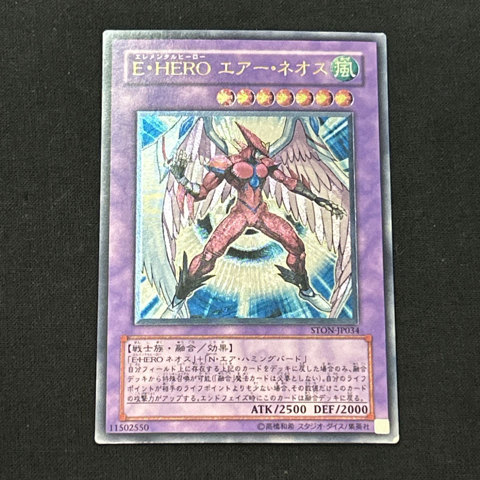 浜館49-1541] 遊戯王 E・HERO エレメンタルヒーロー エアー・ネオス