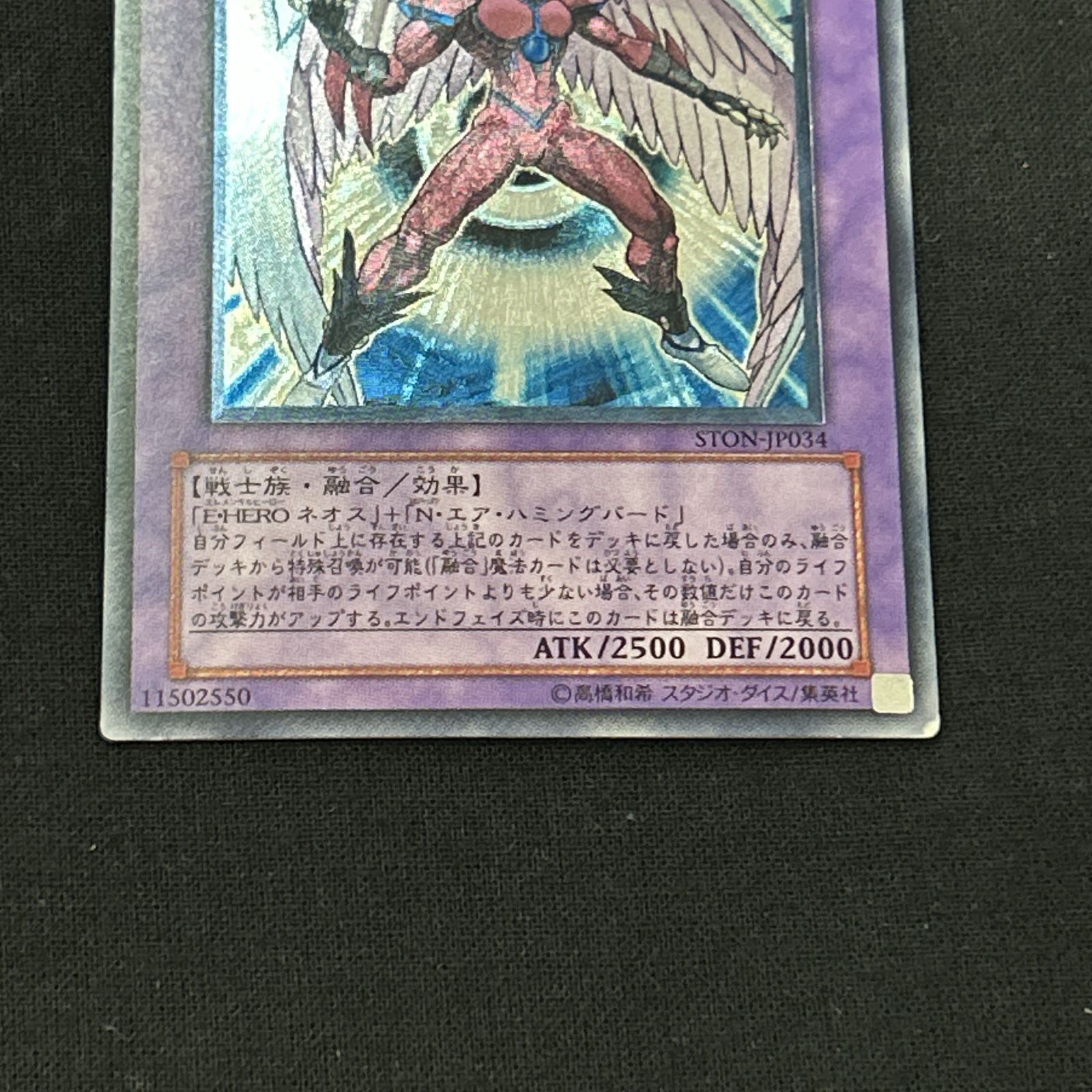 浜館49-1541] 遊戯王 E・HERO エレメンタルヒーロー エアー・ネオス
