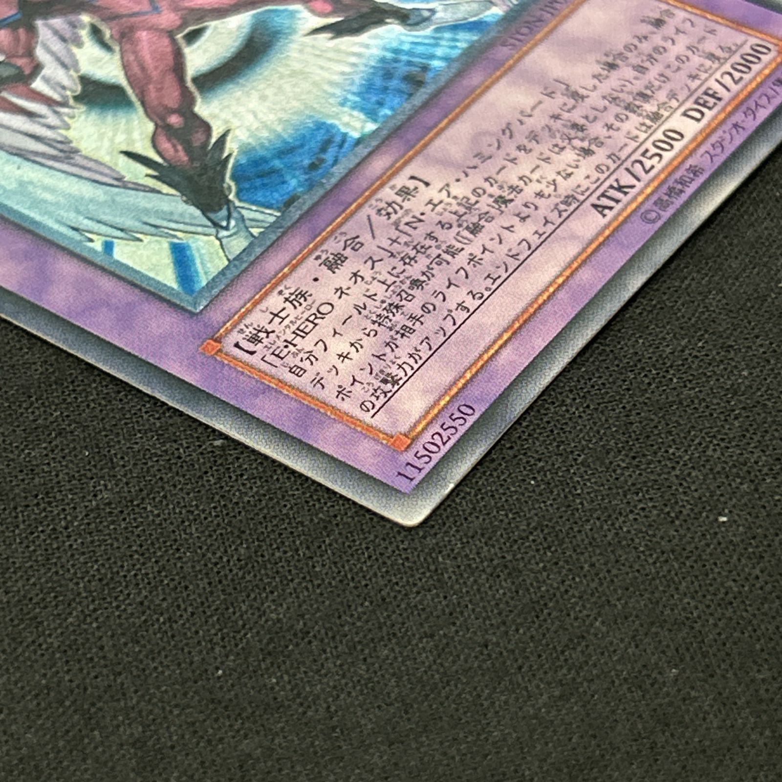浜館49-1541] 遊戯王 E・HERO エレメンタルヒーロー エアー・ネオス