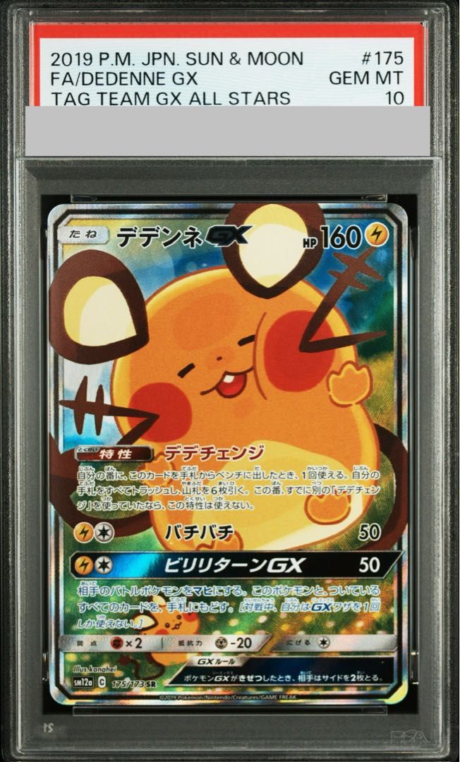 デデンネGX 175/173 SR PSA10 PSA10】デデンネGX SR 175/173 1枚 - メルカリ