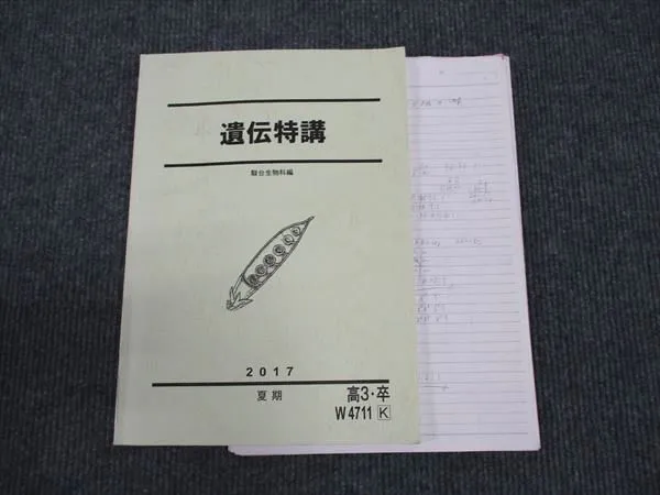 2026年最新】遺伝特講の人気アイテム - メルカリ