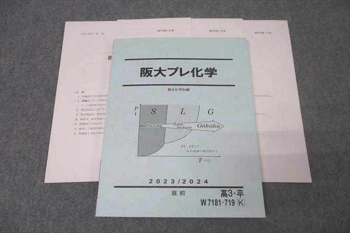2026年最新】阪大プレ化学の人気アイテム - メルカリ