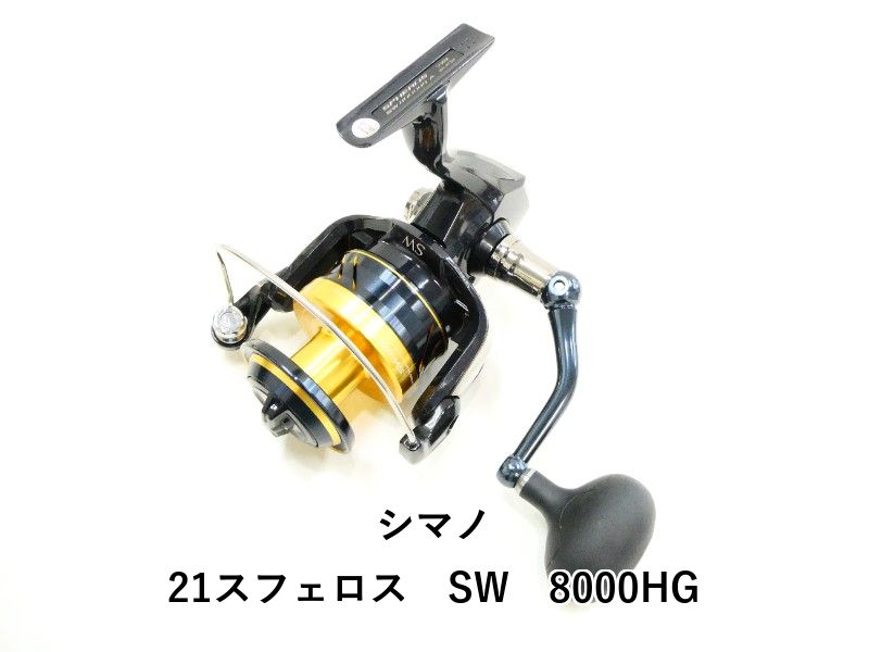 シマノ 21スフェロス SW 8000HG (03-9302130002) 【公式通販】
