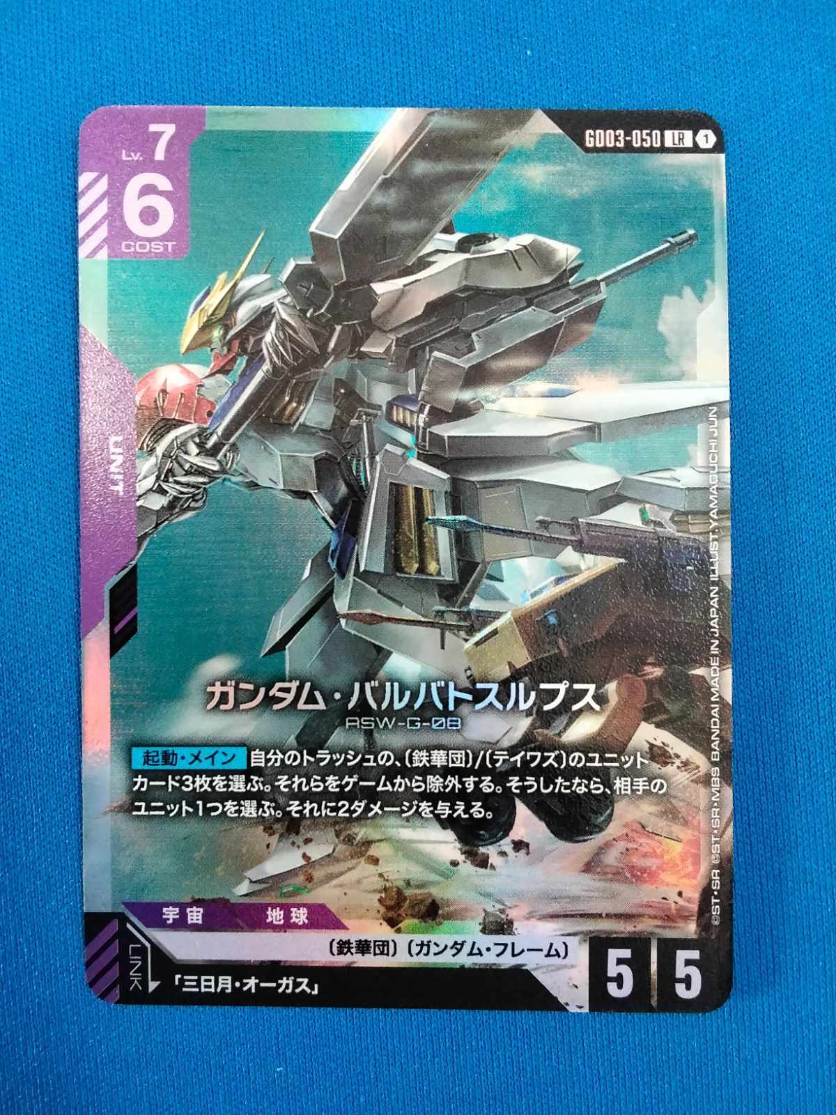 ガンダムカードゲーム ガンダム・バルバトスルプス GD03-050 LR - メルカリ