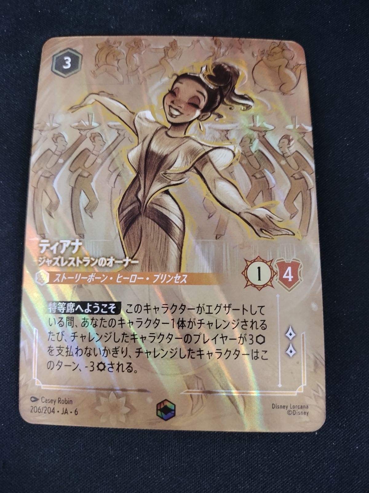 トレーディングカード 【ロルカナ】『ティアナ ジャズレストランの