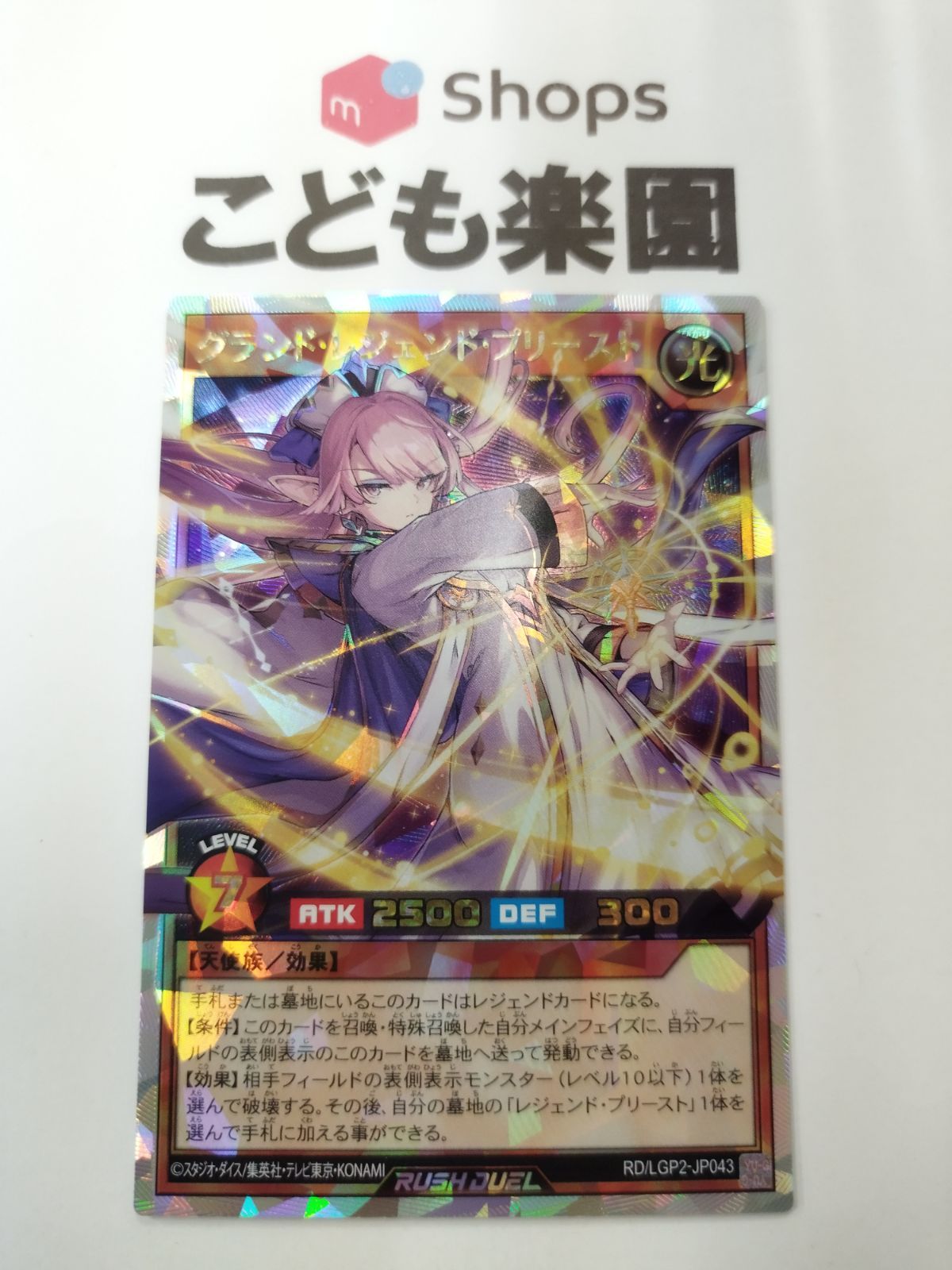 遊戯王ラッシュデュエル グランド・レジェンド・プリースト オーバー