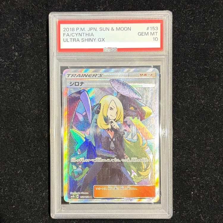 PSA10】シロナ SR 153/150 1枚 - メルカリ