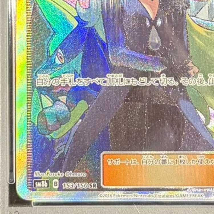 PSA10】シロナ SR 153/150 1枚 - メルカリ