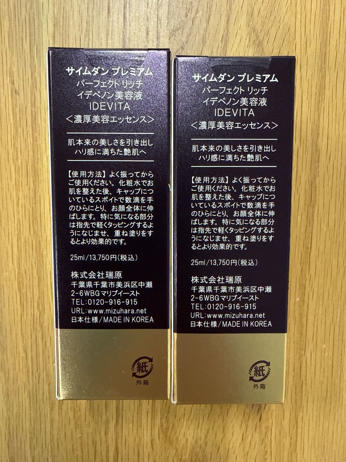 SAIMDANG サイムダン プレミアム 美容液 イデベノン25ml×2 - メルカリ