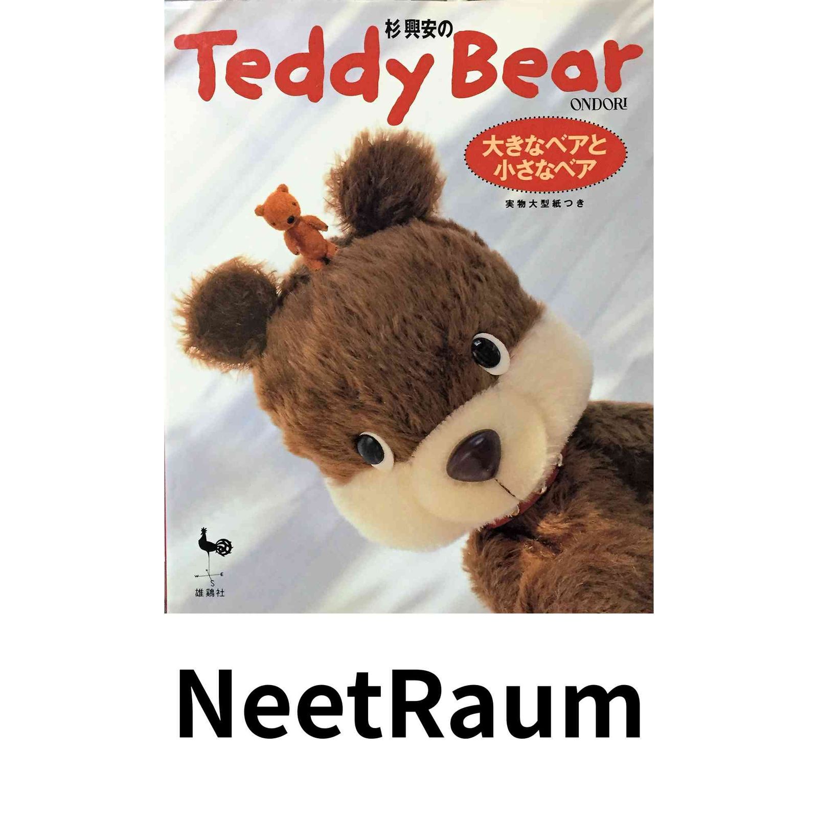 杉興安のTeddy Bear―大きなベアと小さなベア 杉 興安 bear 杉興安