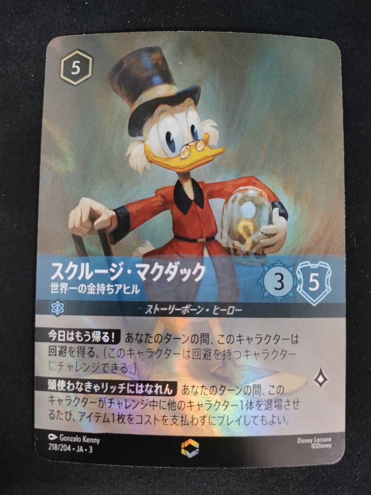 中古TCG】ディズニー・ロルカナ スクルージ・マクダック - 世界一の