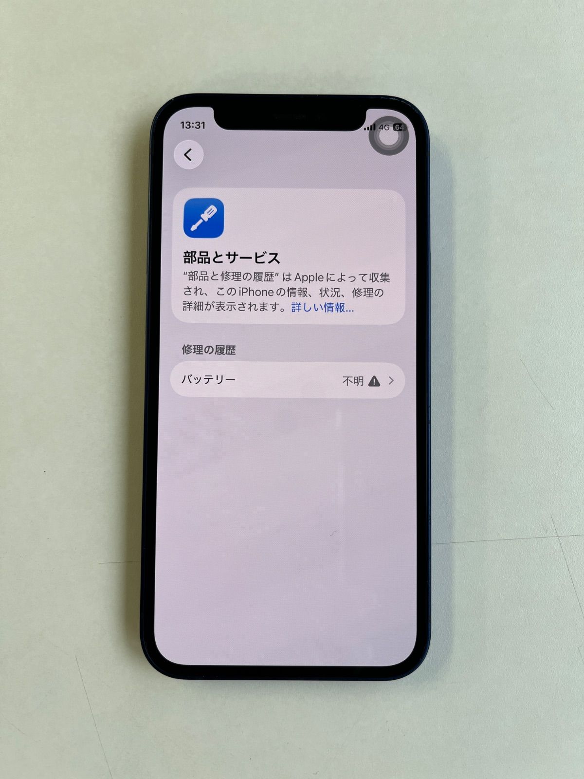 美品 iPhone 12 mini 128GB ブルー バッテリー100% MGDP3J/A - 3666