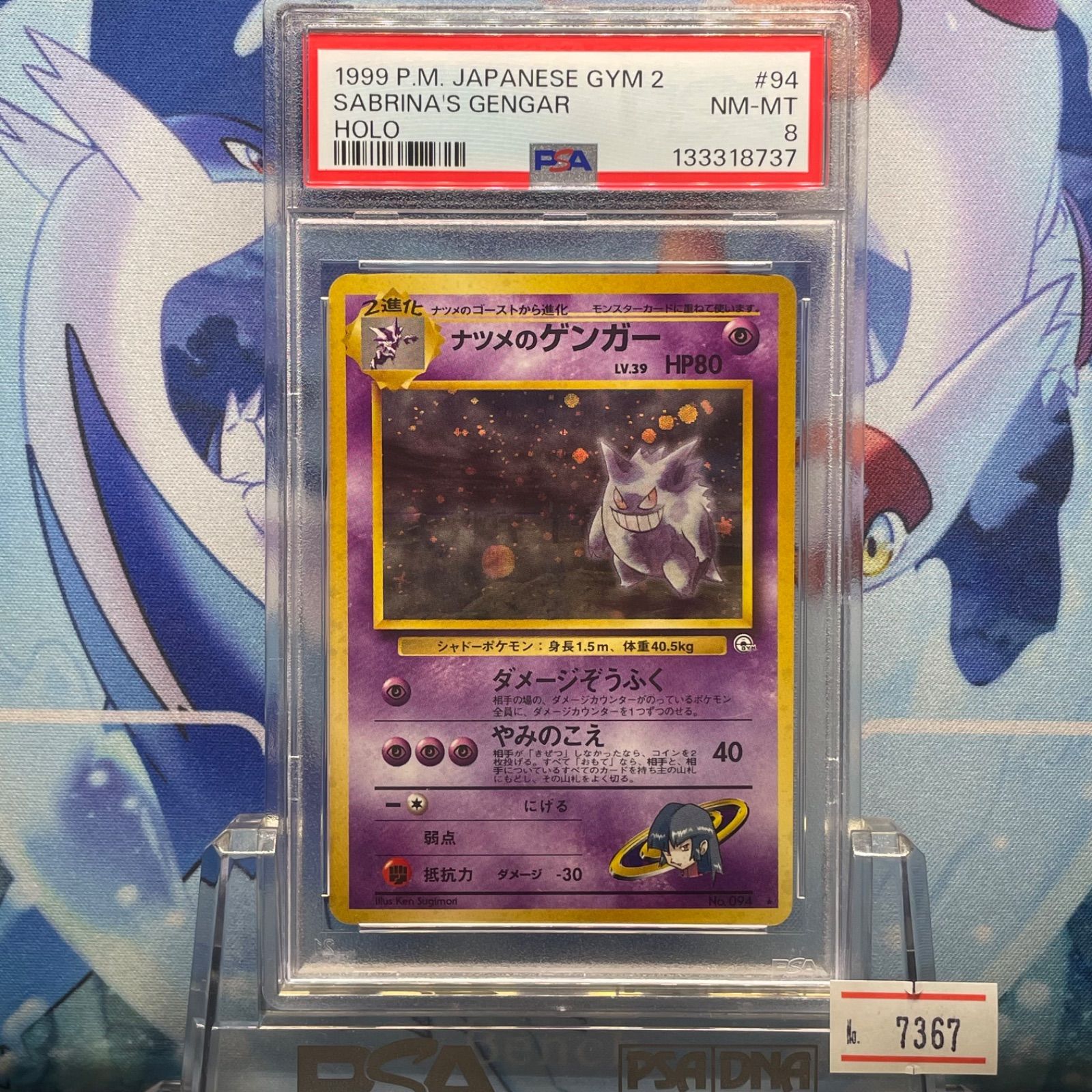 PSA8 ナツメのゲンガー R 旧裏 PMCG LV.39 闇からの挑戦 094 1999 A