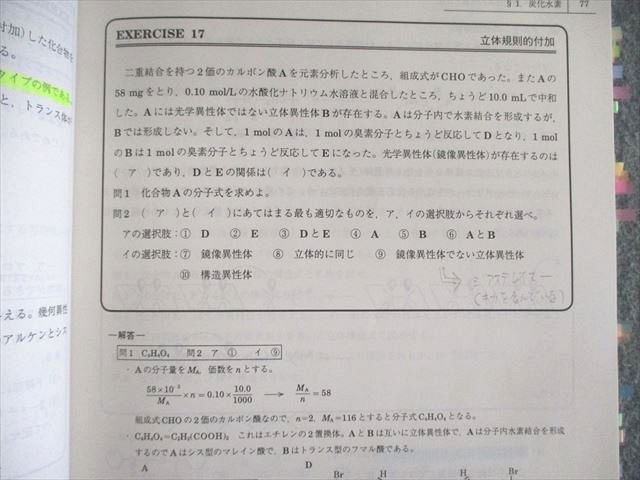 駿台 化学特講III(有機化学) 2014 夏期 026S0D - メルカリ
