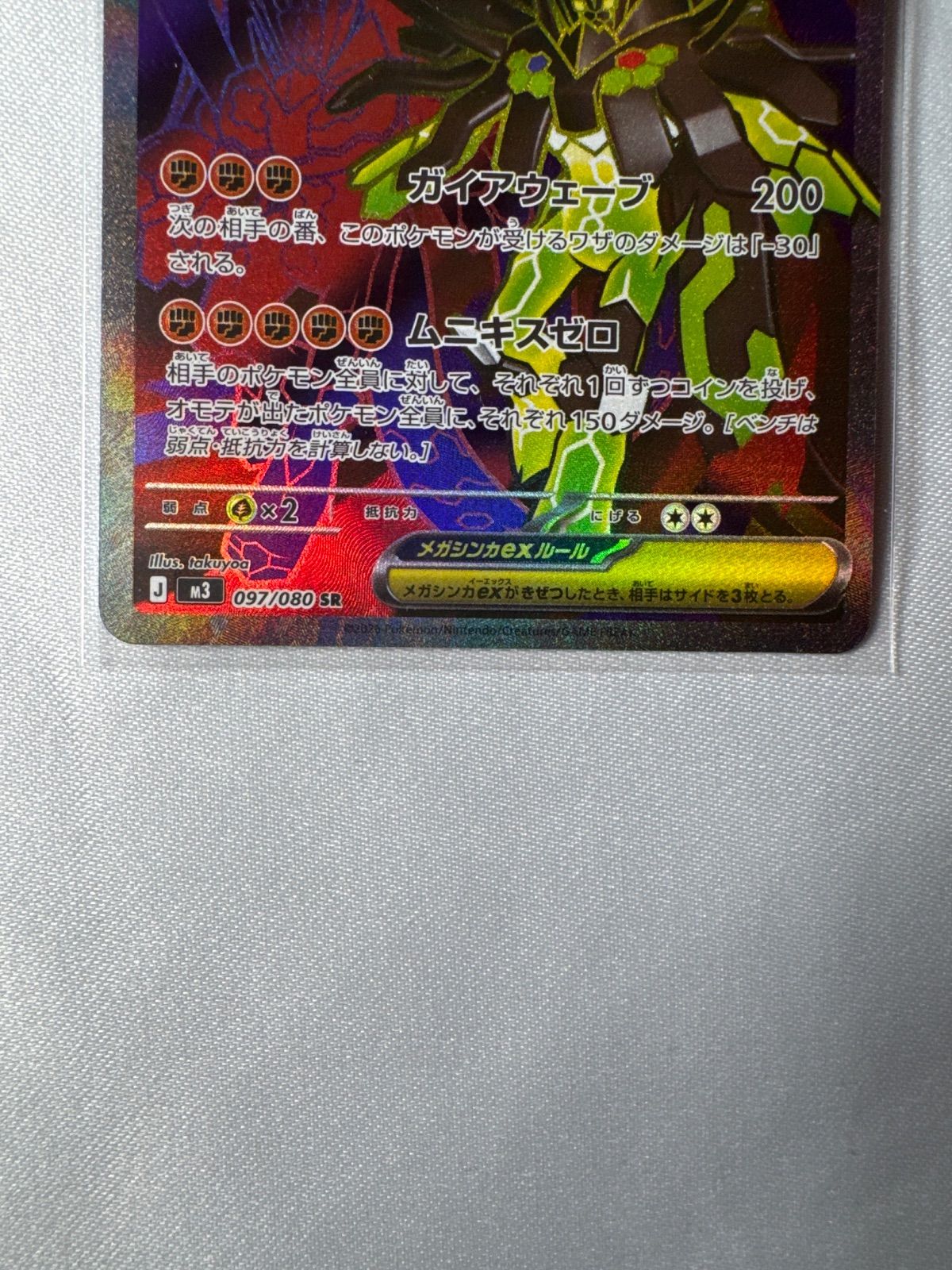 ポケモンカード メガジガルデex SR1枚と RR4枚 - メルカリ