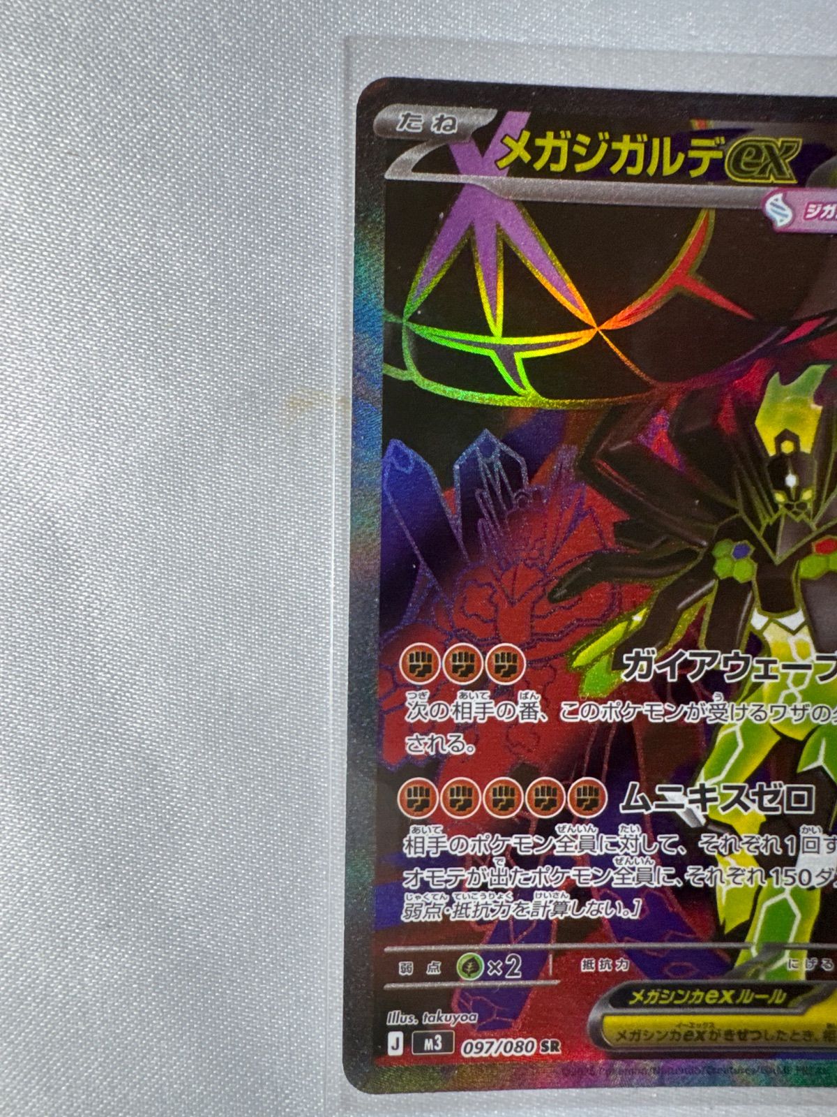ポケモンカード メガジガルデex SR1枚と RR4枚 - メルカリ