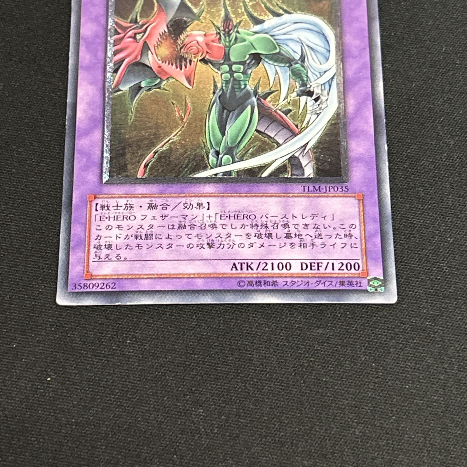 トレカ 遊戯王 TLM-JP035 E・HERO フレイム・ウィングマン 