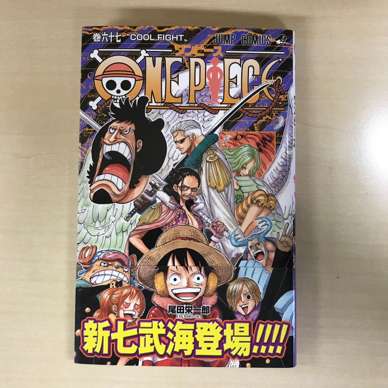 帯付き】ONE PIECE（ワンピース） 67巻/【作者】尾田栄一郎/GF