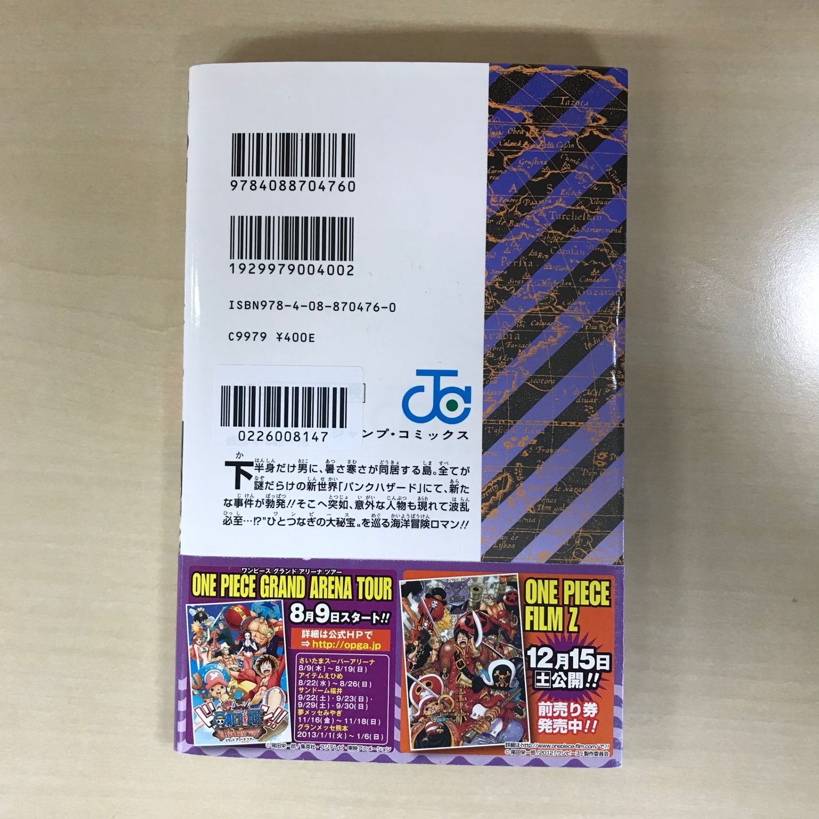 帯付き】ONE PIECE（ワンピース） 67巻/【作者】尾田栄一郎/GF