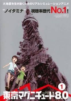 東京マグニチュード8．0 5巻セット レンタル落ち DVD