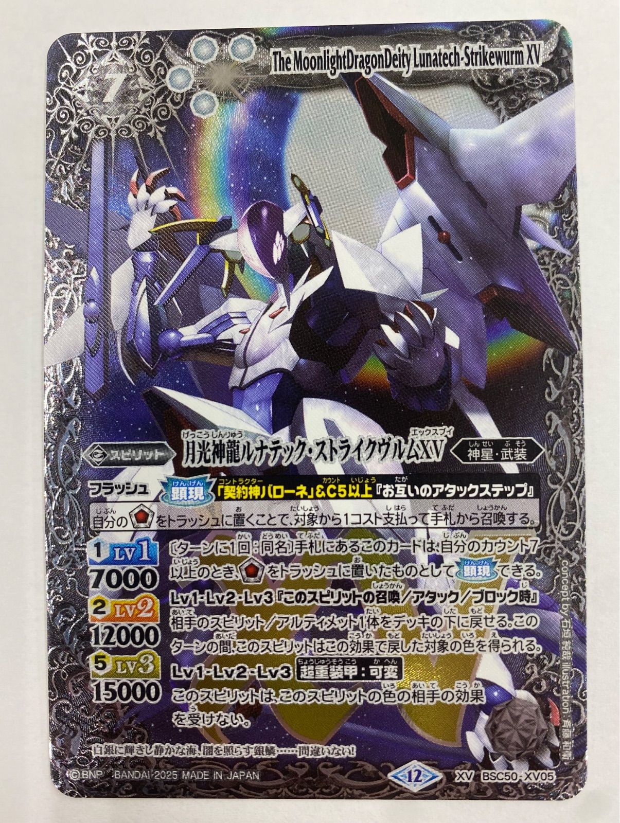 月光神龍ルナテックストライクヴルムXV 1枚 【バトスピ】 - メルカリ