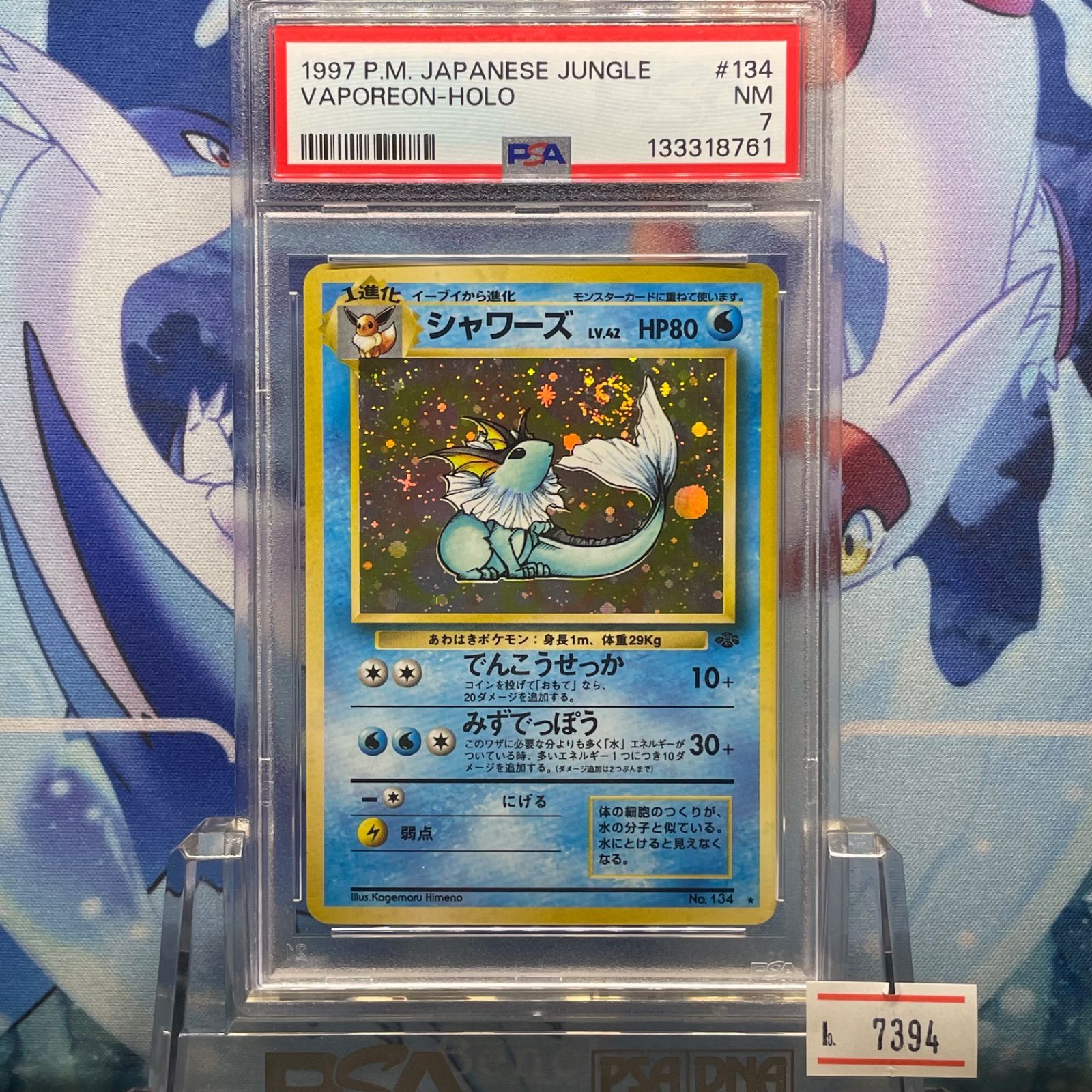 PSA7 シャワーズ R 旧裏 PMCG LV.42 ポケモンジャングル 134 1997 A