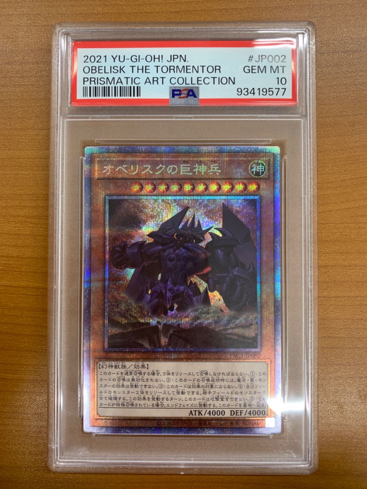 遊戯王 オベリスクの巨神兵 プリズマティックシークレット 【公式通販】