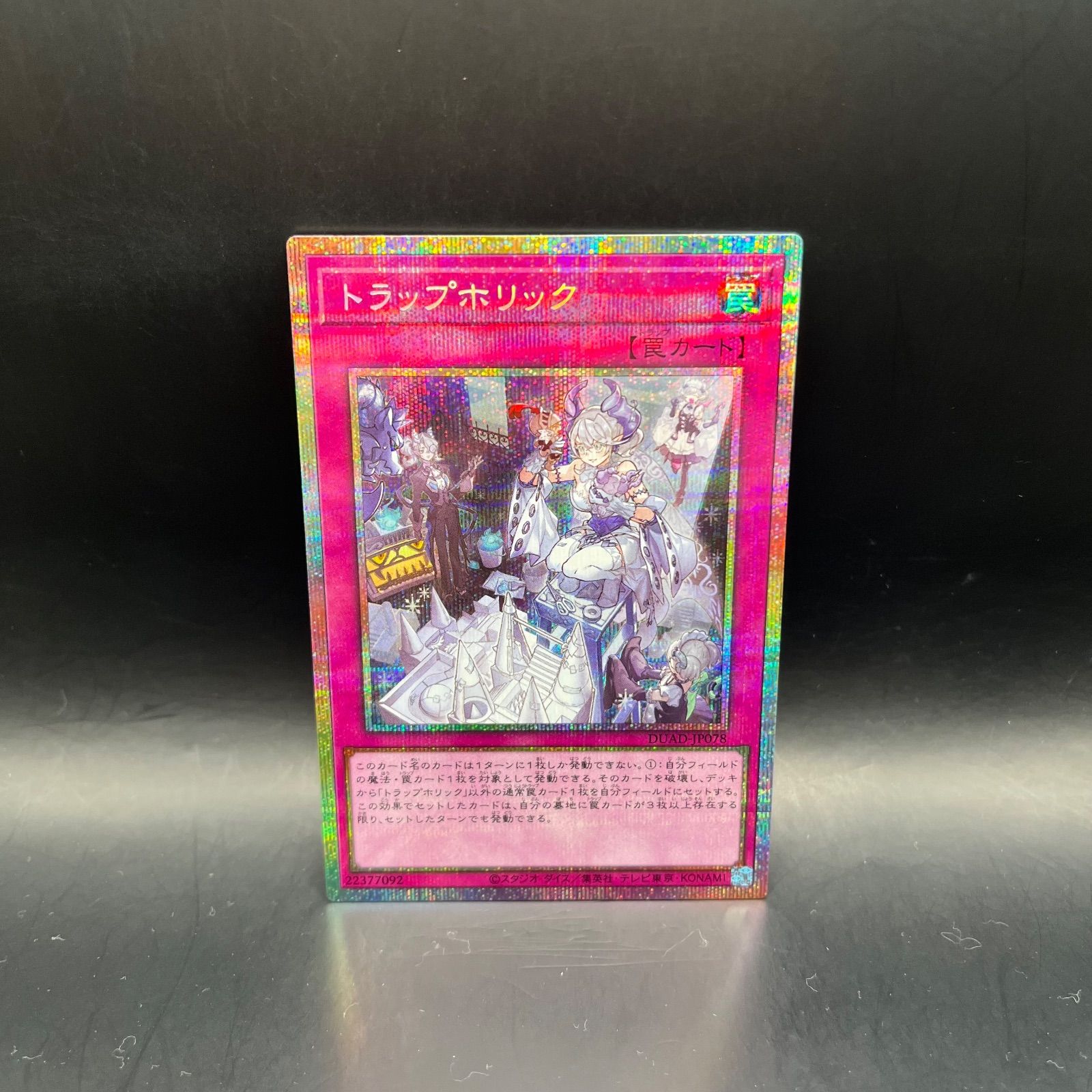 遊戯王 トラップホリック プリズマティックシークレットレア DUAD 