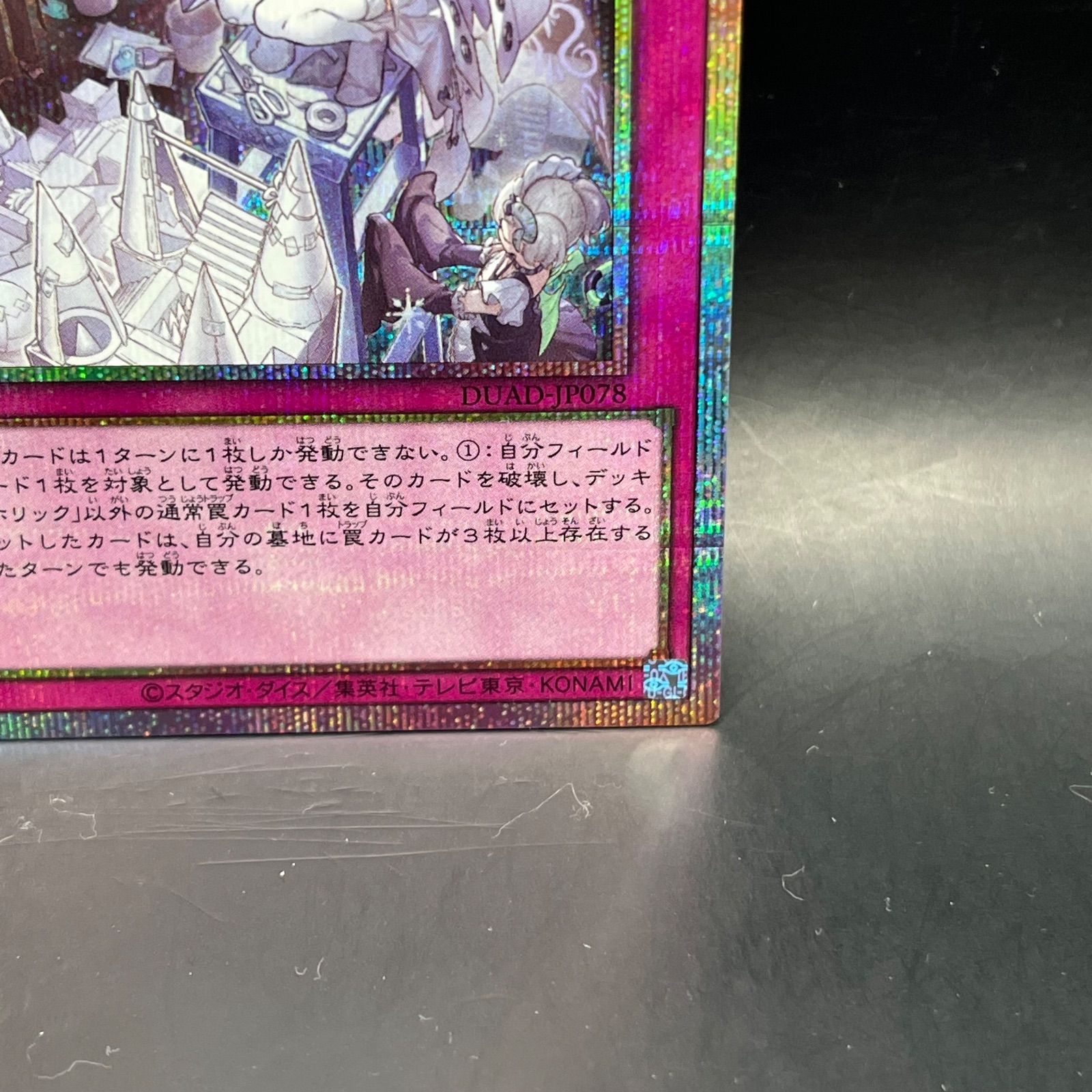 遊戯王 トラップホリック プリズマティックシークレットレア DUAD 