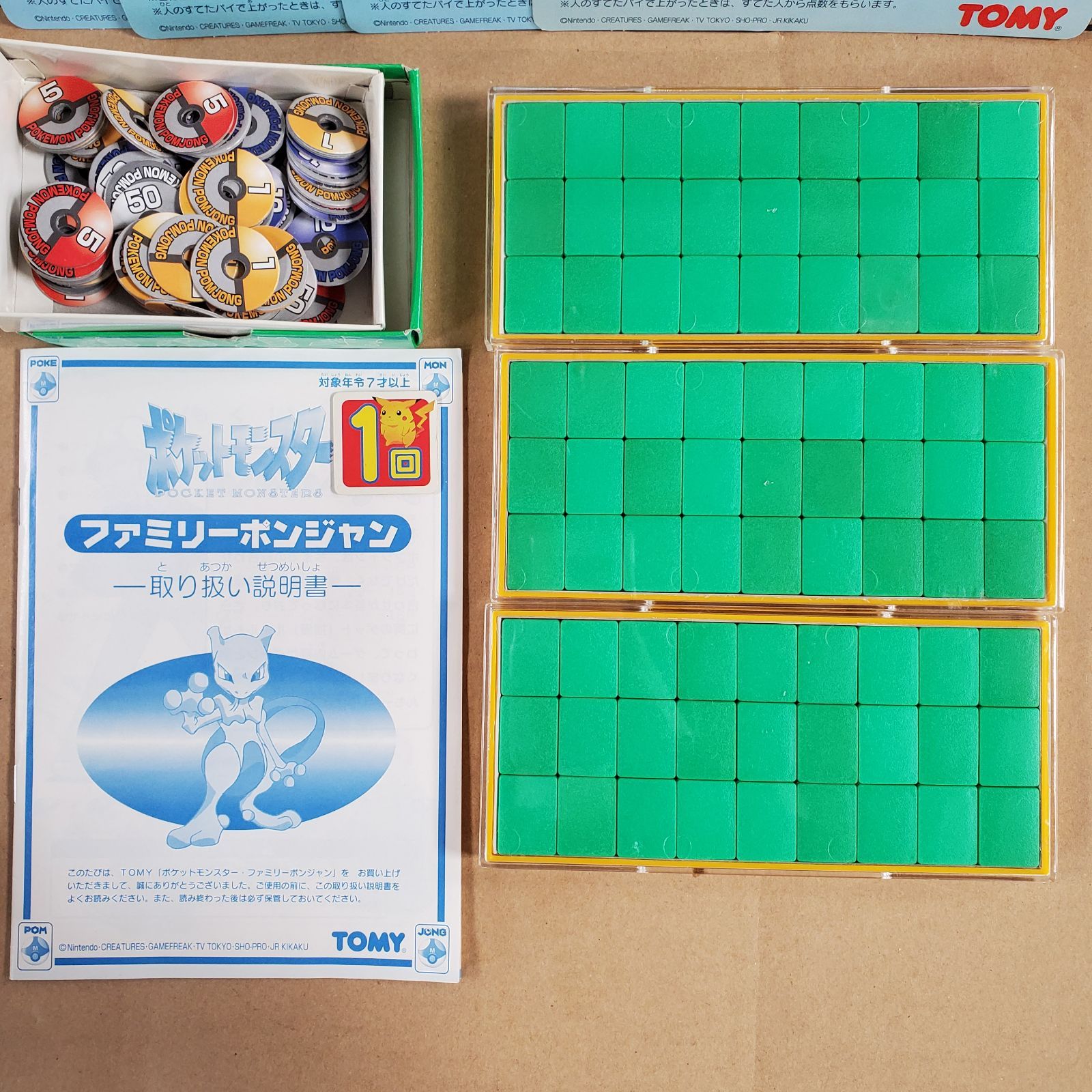 付属品揃ってます】初代ポケットモンスター ファミリーポンジャン