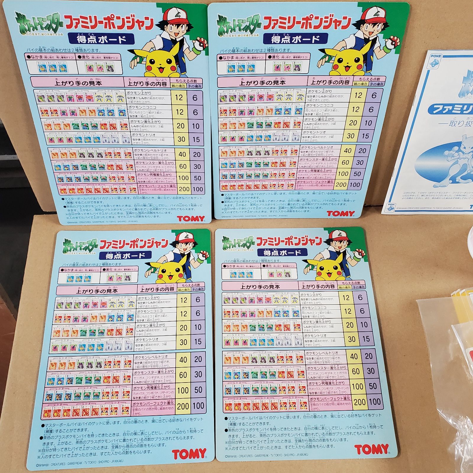 付属品揃ってます】初代ポケットモンスター ファミリーポンジャン