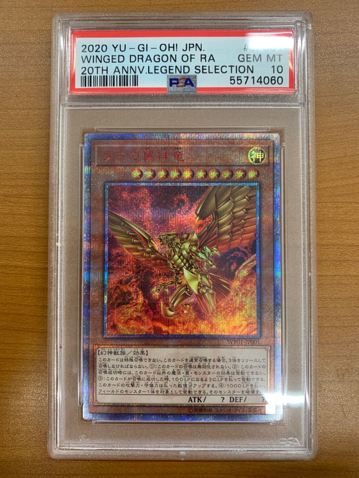 遊戯王 ラーの翼神竜 PSA10 20th WP01-JP001 ラーの 20thシークレット
