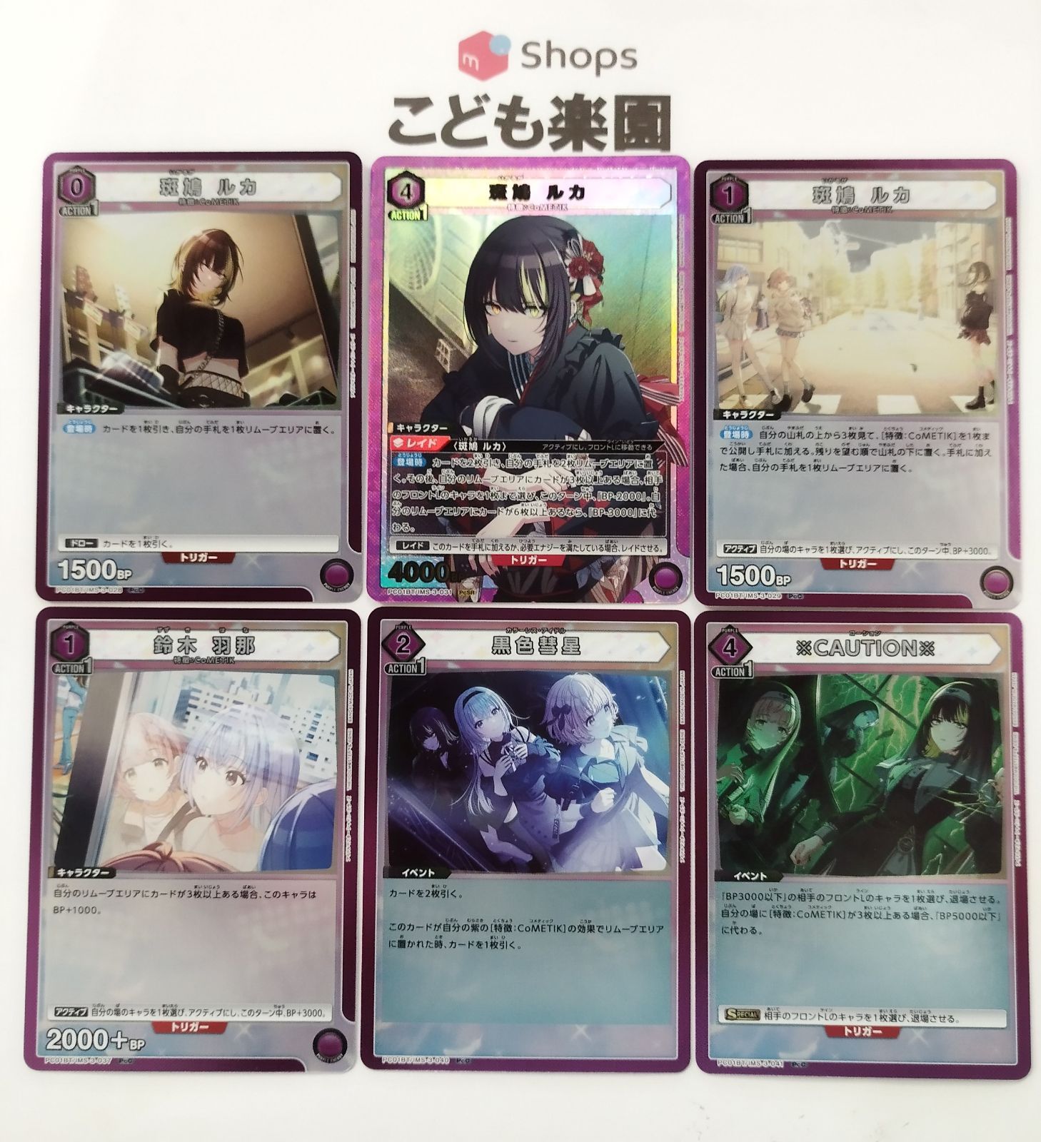 ユニオンアリーナ シャニマス CoMETIK 斑鳩ルカ PcSR +オマケ5枚