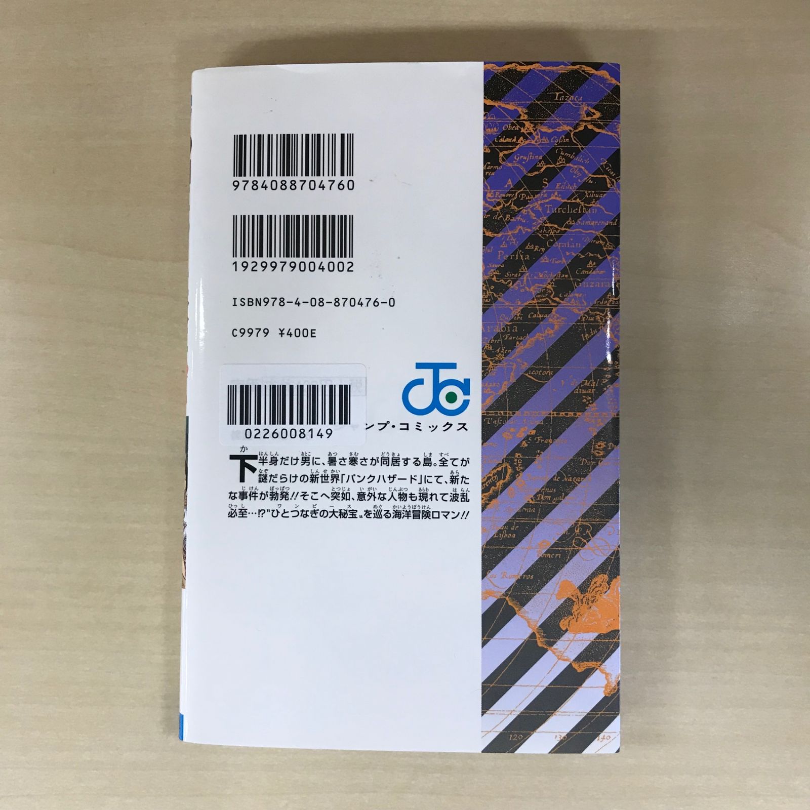 ONE PIECE（ワンピース） 67巻/【作者】尾田栄一郎/GF-0226008149-YP