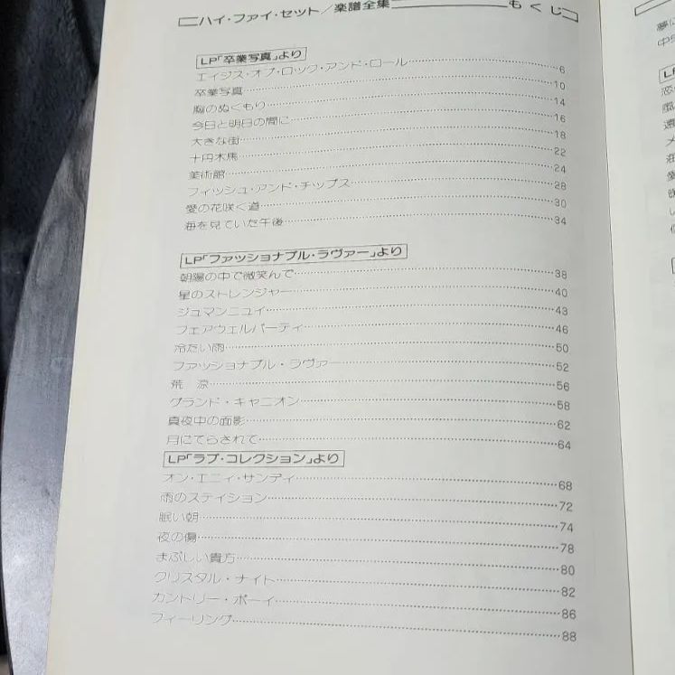 本 □楽譜 山下久美子 レコード・コピー・ギター弾き語り□