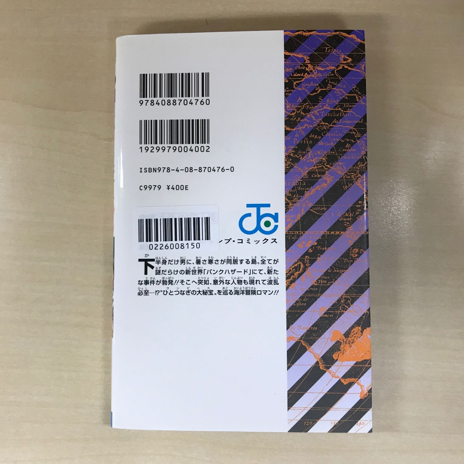 ONE PIECE（ワンピース） 67巻/【作者】尾田栄一郎/GF-0226008150-YP