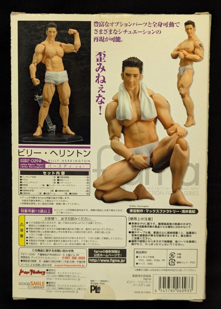 MAXFACTORY figma BILLY HERRINGTON ビリー・ヘリントン バースディ