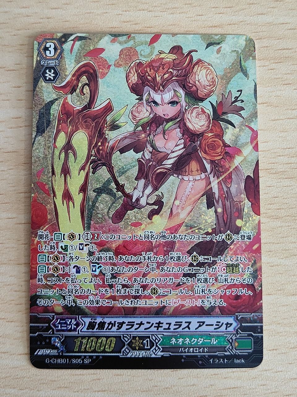 SP ヴァンガード 胸焦がすラナンキュラス アーシャ　3枚 aca575 胸焦がすラナンキュラス アーシャ sp ヴァンガード - メルカリ