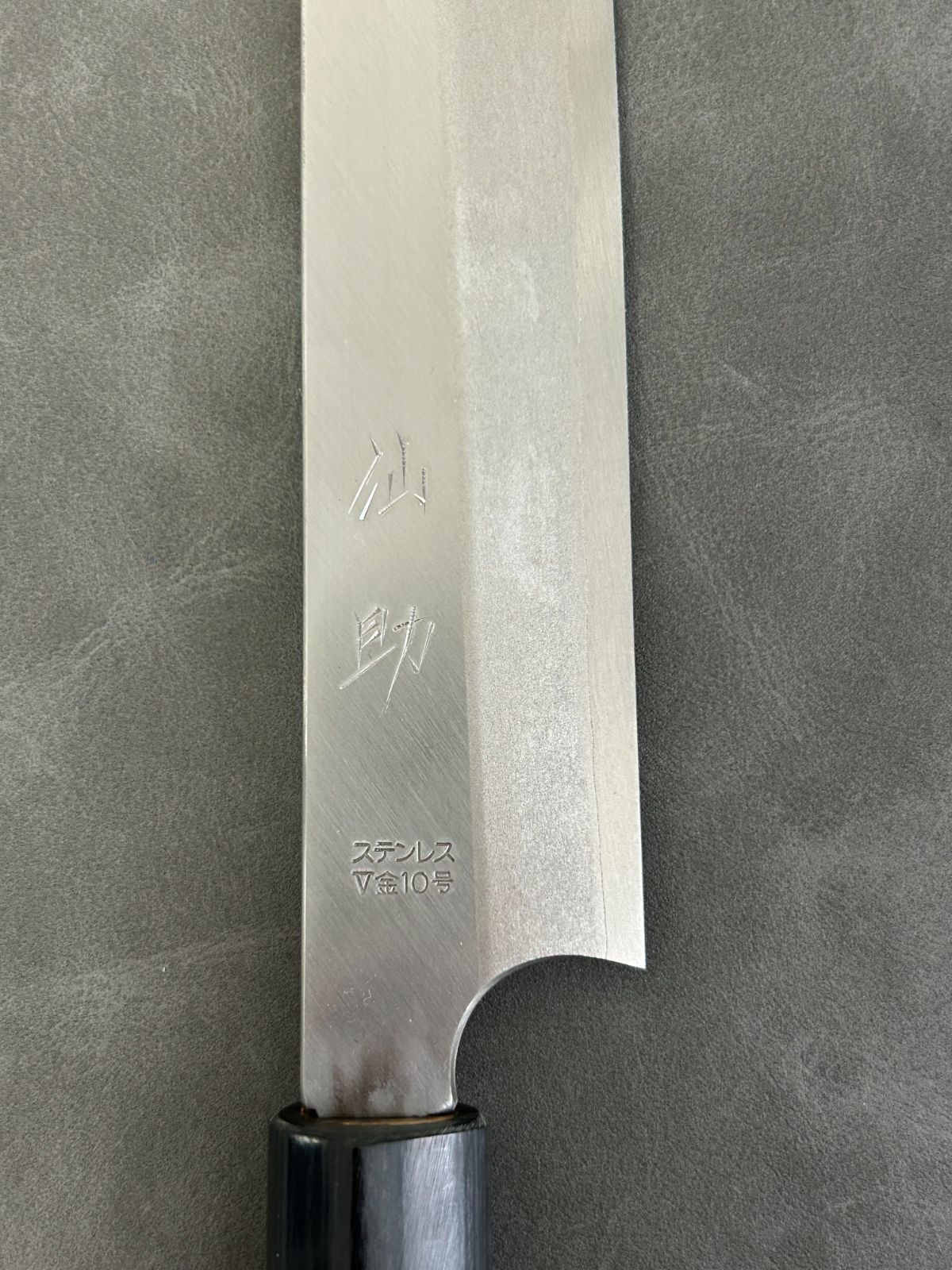 訳あり】仙助 包丁 柳刃包丁 VG10 270mm 紫檀シノギ柄 刺身包丁 79