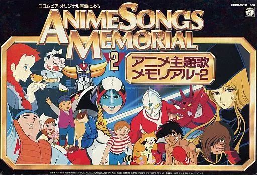 中古】アニメ系CD コロムビア・オリジナル原盤による アニメ主題歌