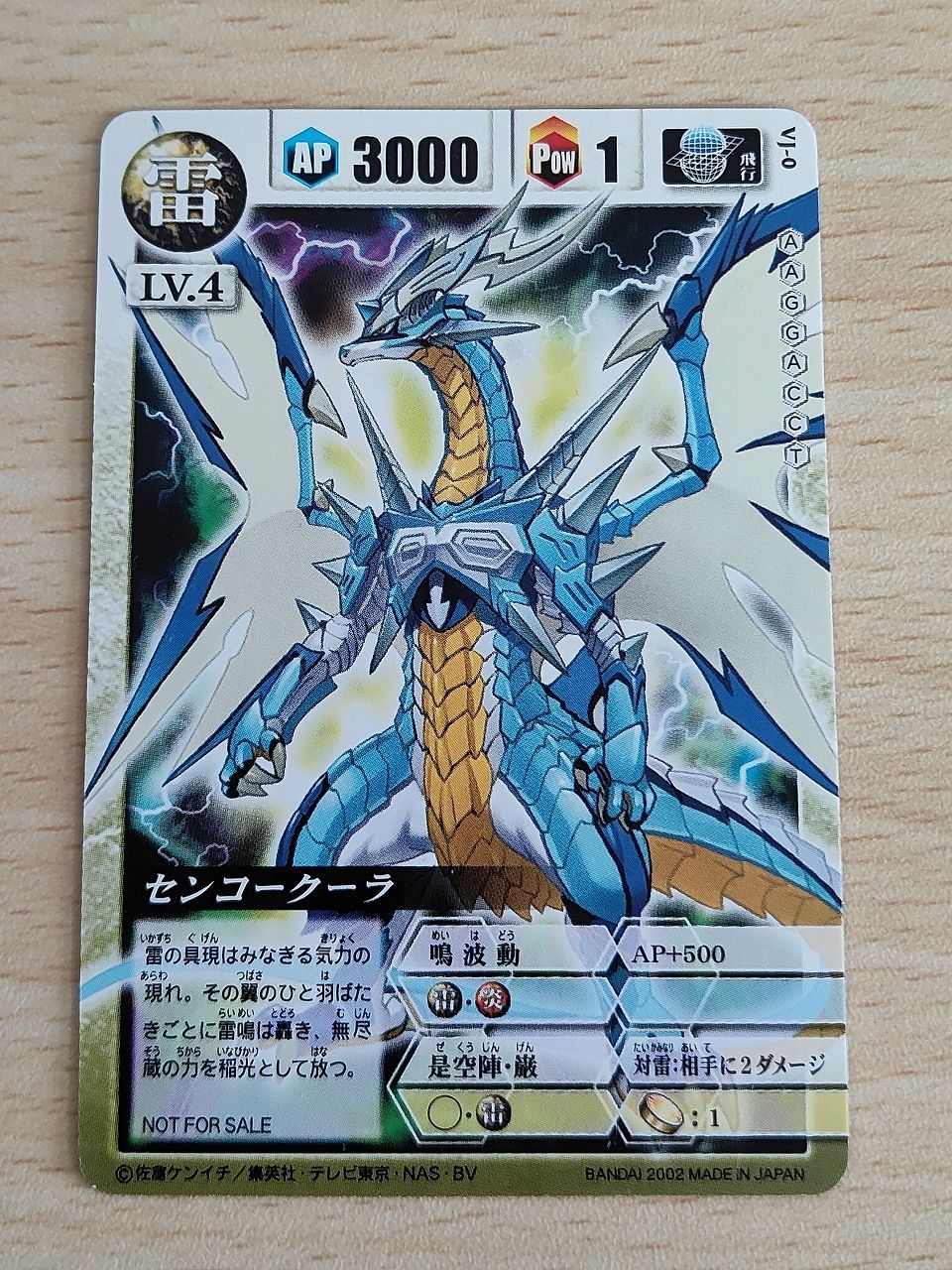 非売品　超貴重品　ドラゴンドライブ センコークーラ　プロモーションカード aca575 ドラゴンドライブ VJ-0 Vジャンプ プロモ 非売品 カード