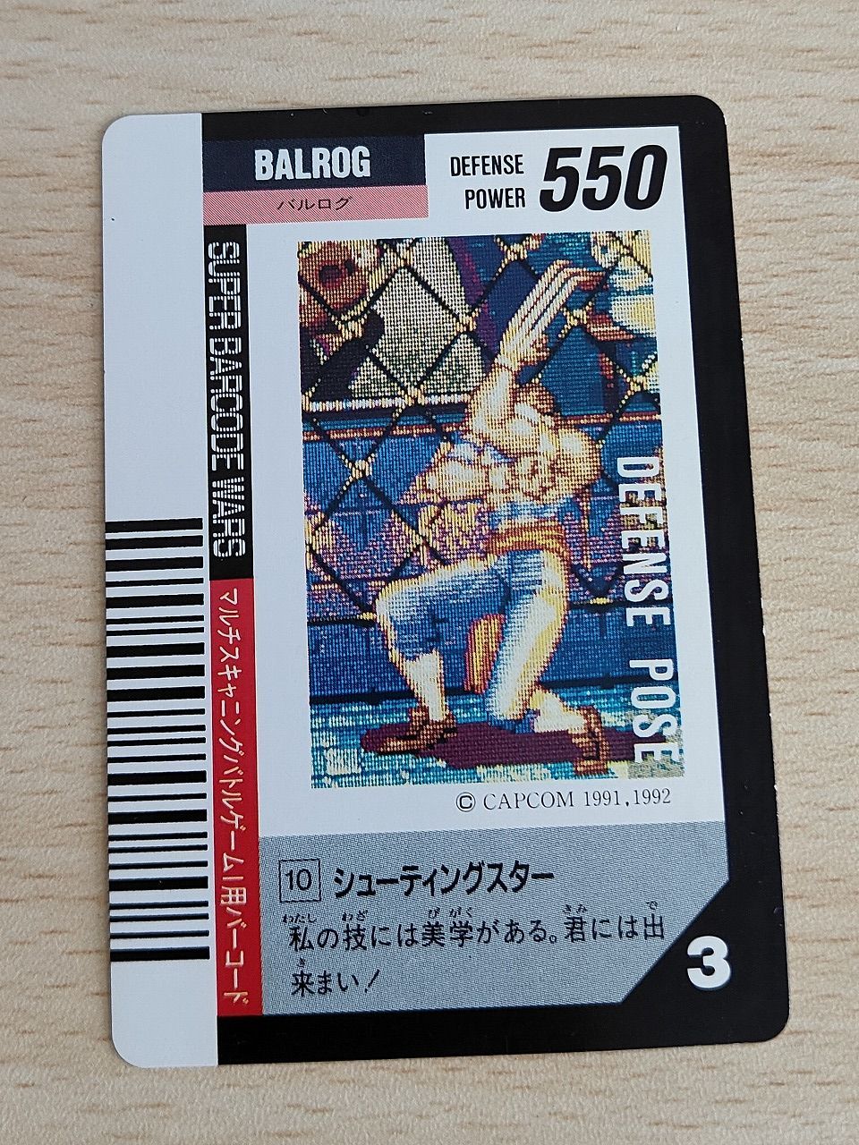 aca575 バルログ ストリートファイター カード No.10 バーコード