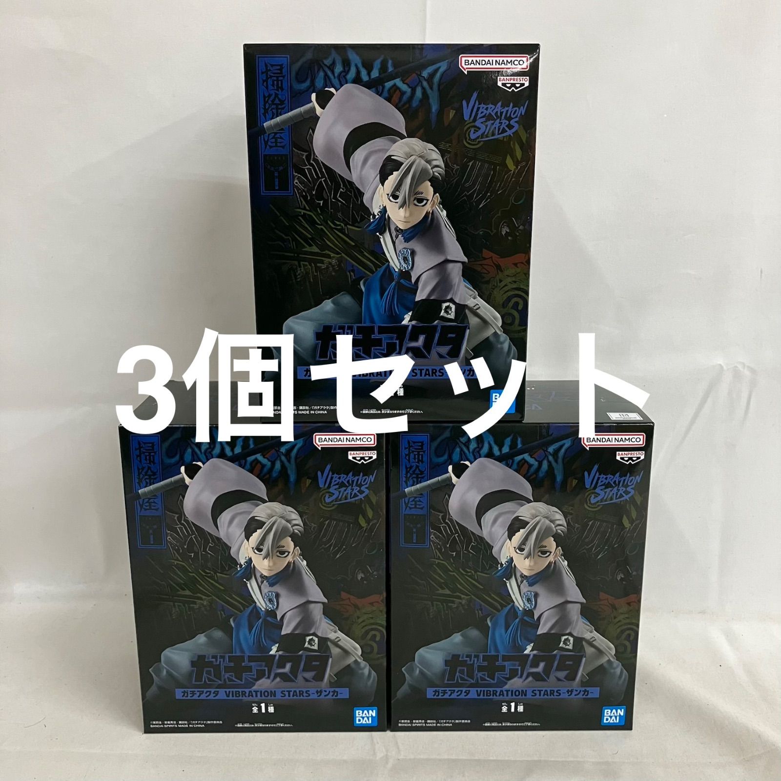 未開封 ガチアクタ VIBRATION STARS ザンカ 3個セット SF2365 c101