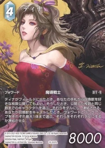 中古】ファイナルファンタジーTCG 15-037L[L]：(ホロ)ティナ(フル