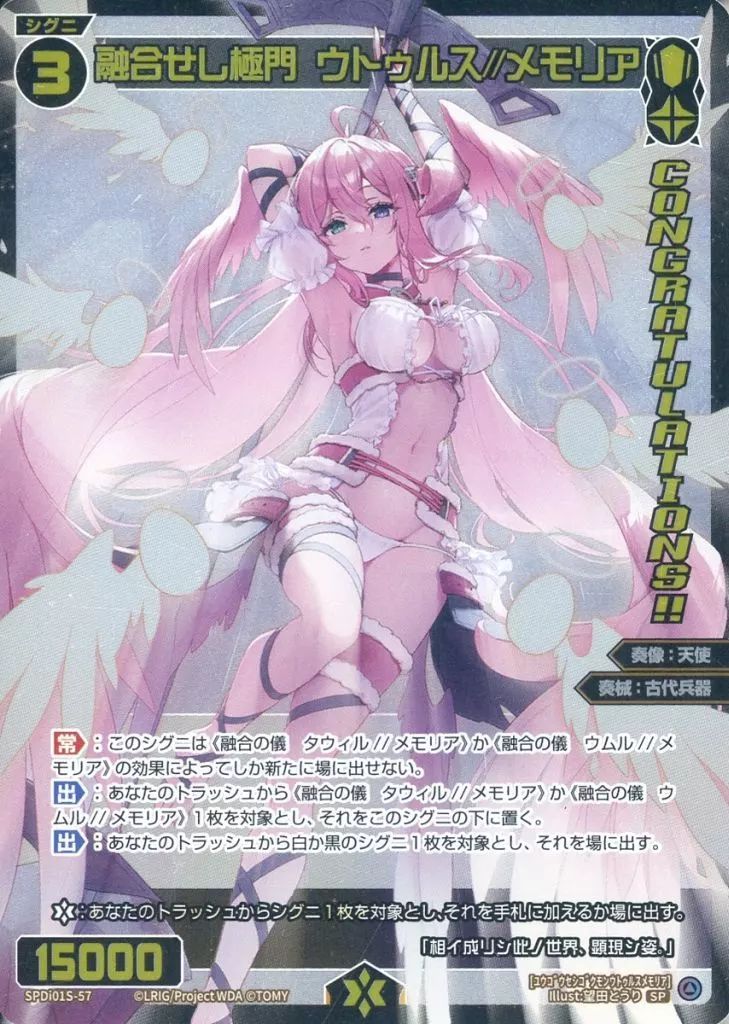 中古】ウィクロス SPDi01S-57[SP]：融合せし極門 ウトゥルス//メモリア