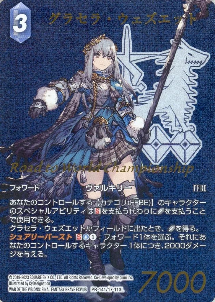 中古】ファイナルファンタジーTCG PR-141/17-113L[PR]：(ホロ)グラセラ