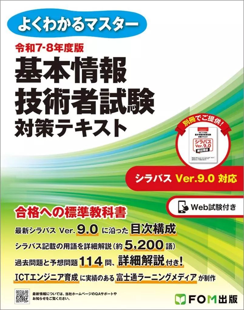 中古】単行本(実用) ≪情報科学≫ 令和7-8年度版 基本情報技術者試験
