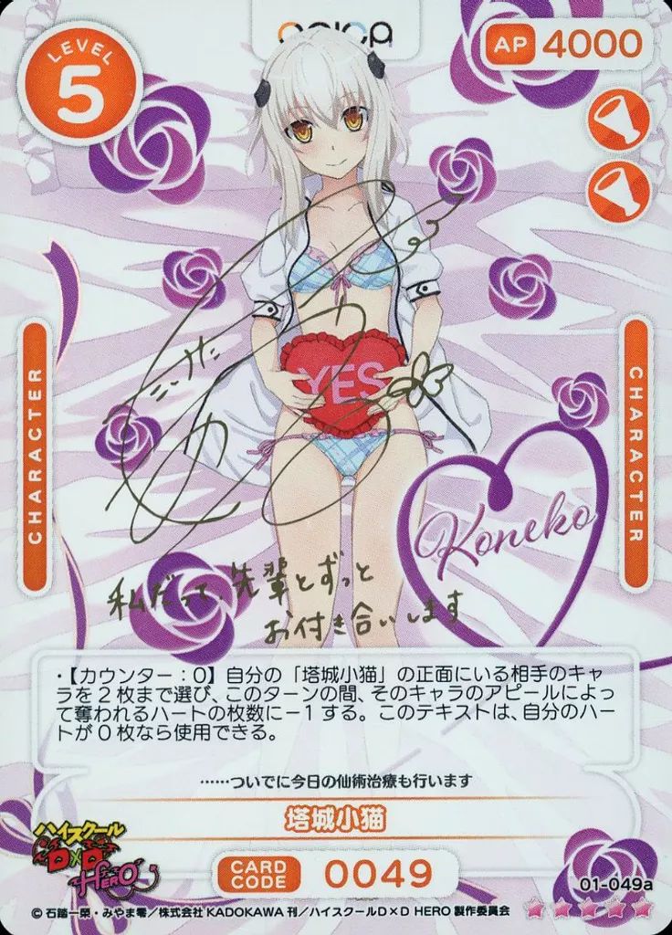 オシカ Koneko キャラクターカード レベル5 AP4000 ssr 【公式通販】