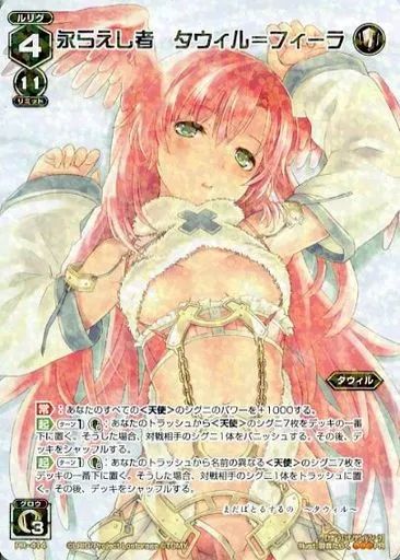 中古】ウィクロス PR-414[PR]：永らえし者 タウィル=フィーラ - メルカリ